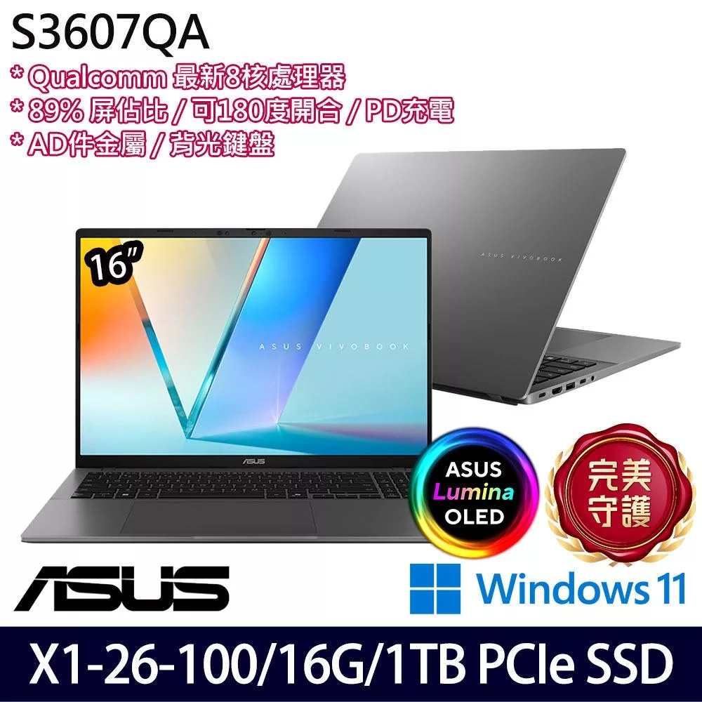ASUS 華碩 S3607QA-0032G26100 16吋 AI效能筆電 (X1-26-100/16G/1TB/W11/3年保)