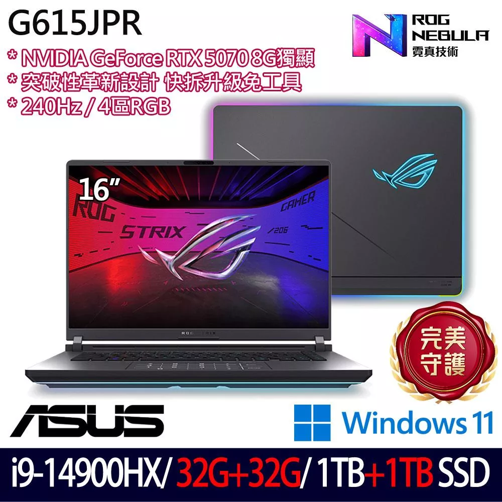 ★全面升級★ASUS 華碩 G615JPR-0051G14900HX-NBL 16吋 電競筆電 (i9-14900HX/32G+32G/1TB+1TB/RTX5070)
