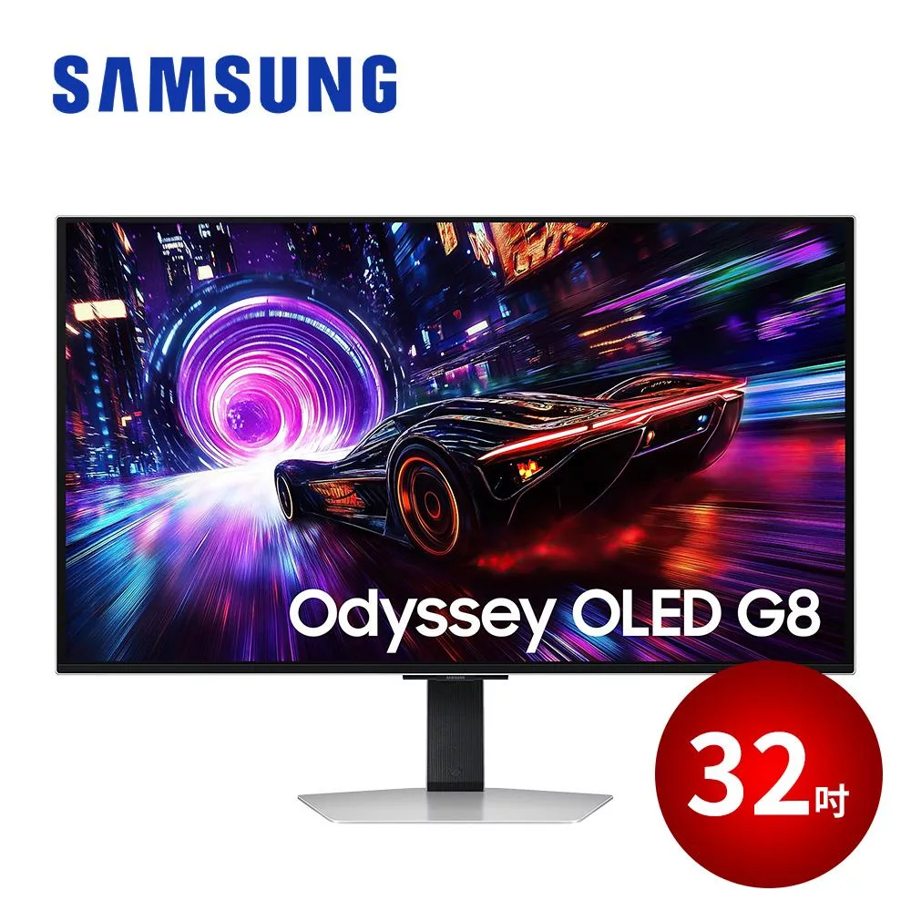 Samsung 32吋 Odyssey OLED G8 平面電競顯示器 S32FG812SC 銀色