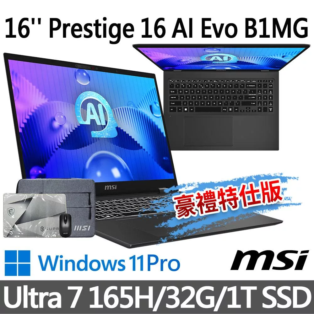msi微星 Prestige 16 AI Evo B1MG-061TW 16吋 商務筆電 (Ultra 7 165H/32G/1T SSD/Win11Pro/灰)