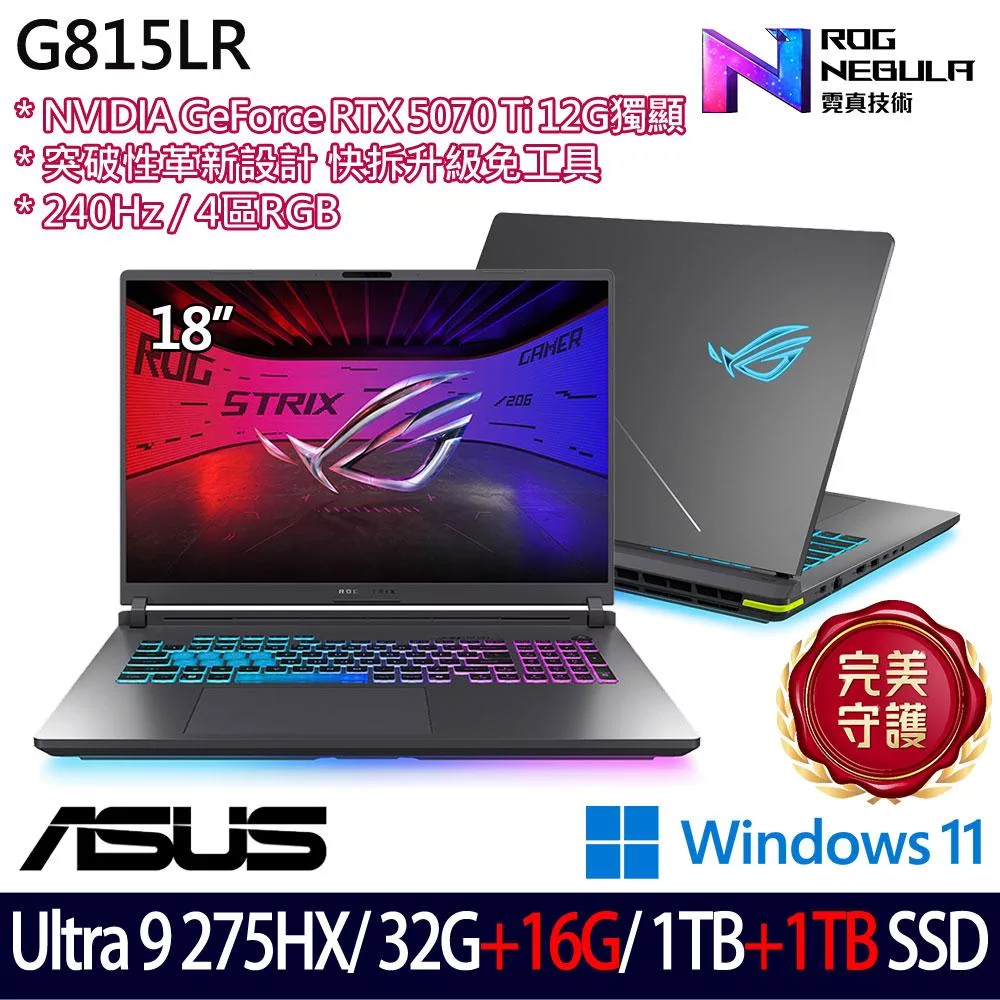 ★全面升級★ASUS 華碩 G815LR-0021G275HX-NBL 18吋 AI電競筆電 (U9-275HX/32G+16G/1TB+1TB/RTX5070Ti)