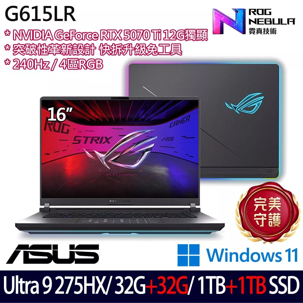 ★全面升級★ASUS 華碩 G615LR-0041G275HX-NBL 16吋 AI電競筆電 (U9-275HX/32G+32G/1TB+1TB/RTX5070Ti)