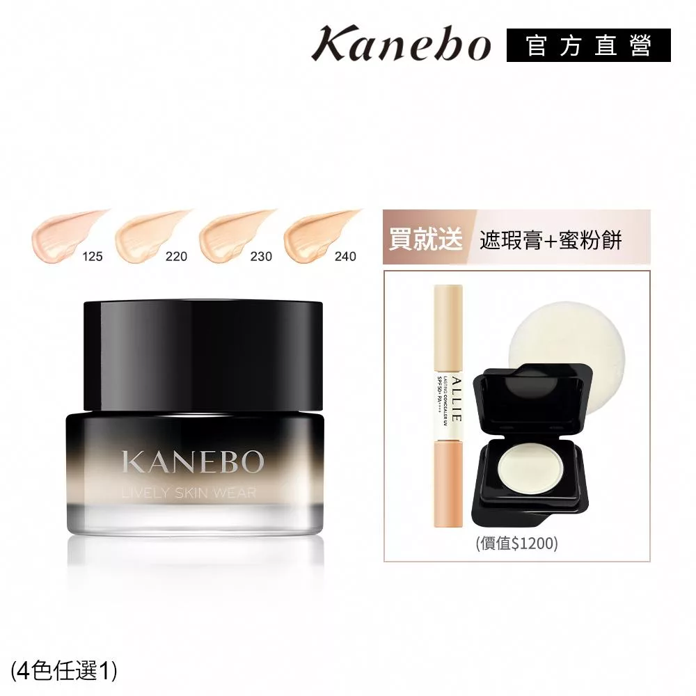 【Kanebo 佳麗寶】KANEBO 持采晶透無瑕肌進化組# 220