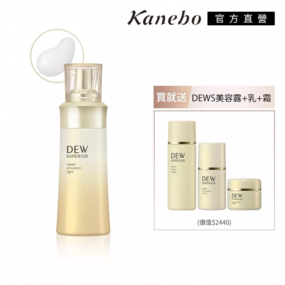 Kanebo佳麗寶 DEW 潤活修護全方位美容乳組,為日本原裝精華液,適合各種肌膚使用。此產品具備清爽、輕潤與滋潤三種不同質地,可依個人需求選擇,提供臉部與眼部全面修護,讓肌膚煥發健康光采。為國內專櫃公司貨,品質有保障。 Kanebo佳麗寶 潤活修護全方位美容乳