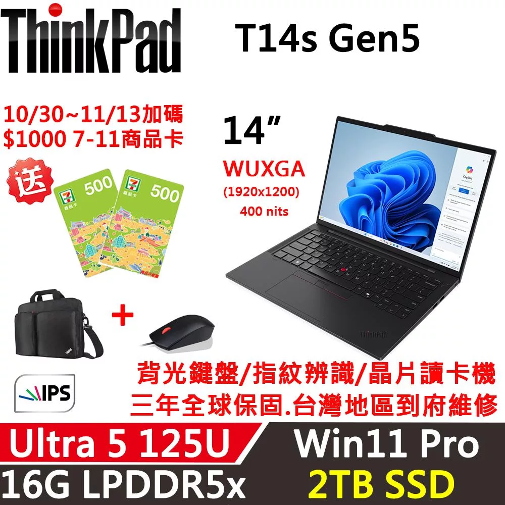 ★硬碟升級★【Lenovo 】聯想 ThinkPad T14s Gen5 14吋 AI PC 三年保固 Ultra 5 125U/16G D5/2TB/W11P