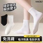 【HAIQIU】中筒20雙組 旅行吸汗防臭免洗襪 一次性日拋棄襪 白色