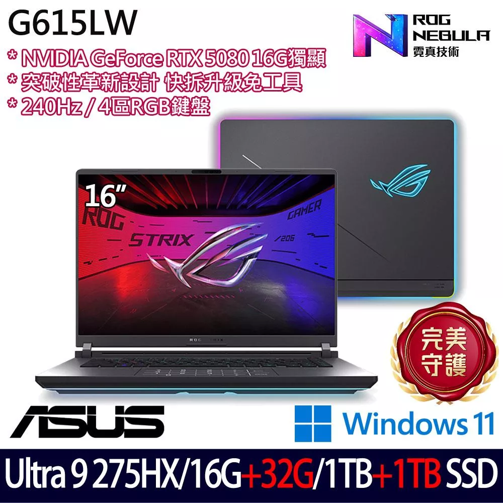 ★全面升級★ASUS 華碩 G615LW-0051G275HX-NBL 16吋 AI電競筆電 (U9-275HX/16G+32G/1TB+1TB/RTX5080/W11)