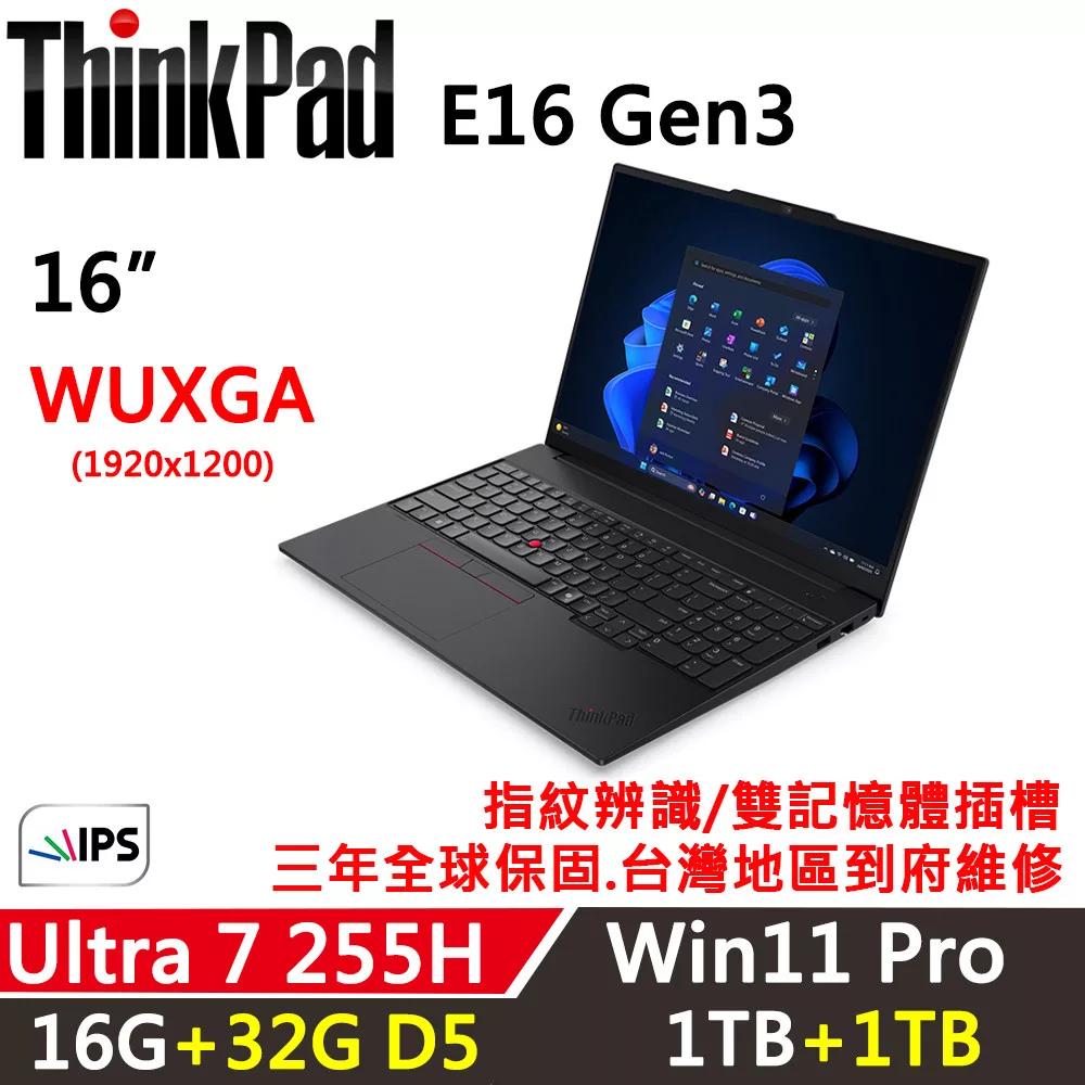 ★全面升級★【Lenovo】聯想 ThinkPad E16 Gen3 16吋 商務筆電 三年保固 Ultra 7 255H/16G+32G/1TB+1TB/W11P