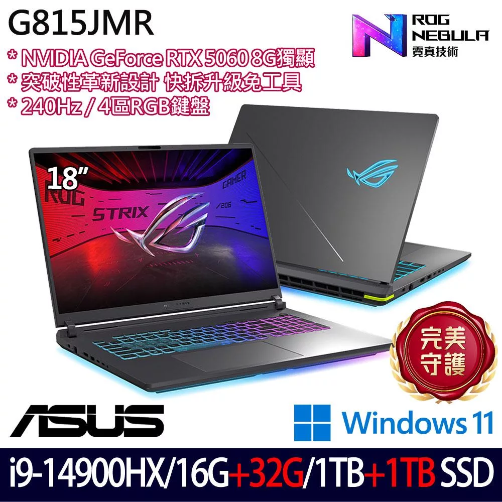 ★全面升級★ASUS 華碩 G815JMR-0021G14900HX-NBL 18吋 電競筆電 (i9-14900HX/16G+32G/1TB+1TB/RTX5060)