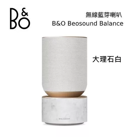 B&O Beosound Balance 無線藍芽音響 北歐極簡設計 2年保固 台灣公司貨 B&O Balance 大理石白