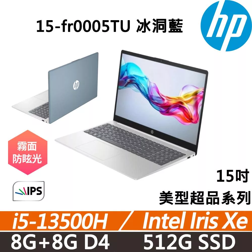 HP惠普 15-fr0005TU 輕薄筆電,搭載 Intel i5-13500H 處理器、16GB DDR4 3200MHz 記憶體(8G*2)、512GB SSD 固態硬碟,提供高效能文書處理與日常使用。15.6吋 FHD (1920x1080) IPS 霧面螢幕,藍色系設計,重量僅 1.65kg。支援 WiFi 6 (802.11 ax 2x2) 無線網路、藍芽 5.4,內建 HP TrueVision FHD 1080p 網路攝影機。無光碟機、無指紋辨識,I/O 連線埠含 2x USB A / 1x TYPE-C。標配 3cell 41Whr 電池、Win 11 Home 作業系統,兩年保固,NCC 認證碼 CCAH19LP0850T0,適合輕薄筆電與文書機需求。 HP惠普 15-fr0005TU
