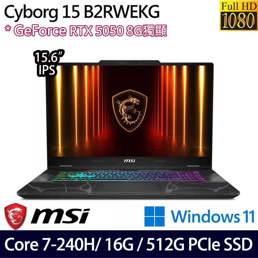 MSI 微星 Cyborg 15 B2RWEKG-028TW 15.6吋 電競筆電 (Core 7-240H/16G/512G/RTX5050/W11/2年保)