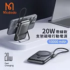 【MCDODO麥多多】20W 帶線款支架磁吸行動電源 10000mAh (MC-1811)