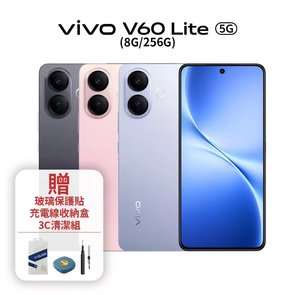 vivo V60 Lite 5G (8G/256G) 鈦霧藍