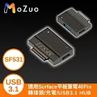【魔宙】適用Surface平板筆電40Pin轉接頭/充電/USB3.1 HUB SF531