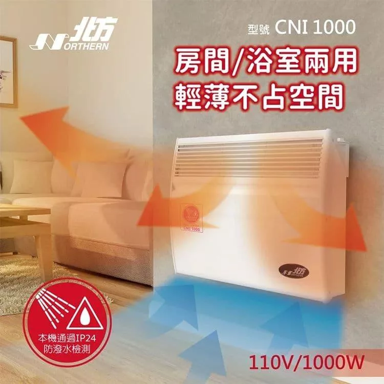 【NORTHERN 北方】第三代微電腦對流式電暖器房間/浴室兩用(CNI1000)