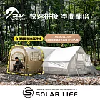 TAILI太力 白嶺隧屋擴充延伸帳.充氣帳延伸前庭 隧道帳別墅帳 延伸天幕 全自動帳篷 免搭建帳篷