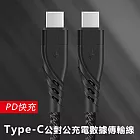 Type-C公對公PD充電60W數據編織傳輸線 (122CC)