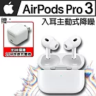 【現貨供應】Apple AirPods Pro 3 搭配 MagSafe 充電盒 (USB-C) + 商檢認證 20W快速充電器