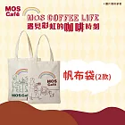 【MOS摩斯漢堡】MOS Café 帆布袋 -共享時刻(綠)