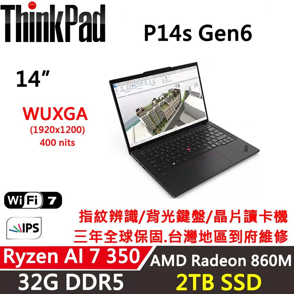 ★硬碟升級★【Lenovo】聯想 ThinkPad P14s Gen 6 14吋 AI PC 三年保固 AMD Ryzen AI 7/32G/2TB/W11P