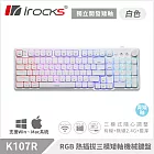 irocks K107R RGB 熱插拔三模矮軸無線機械鍵盤 白色 青矮軸
