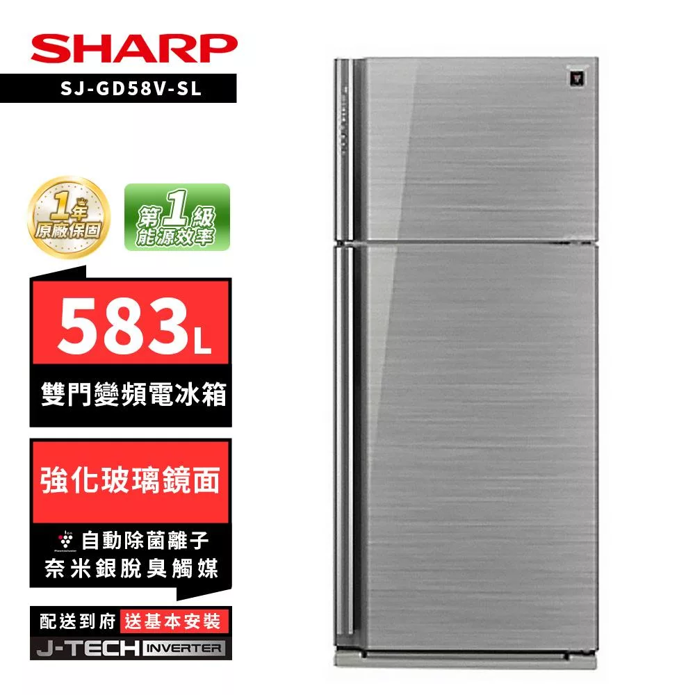 SHARP夏普 SJ-GD58V-SL 583L 雙門變頻冰箱,銀色系設計優雅,尺寸1850*800*735mm,重量90kg,採用R600a環保冷媒,能源效率第1級年耗電312度,左開門方便使用。泰國製造,全機保固1年、壓縮機保固3年,含基本安裝服務,BSMI許可R3B801。適閤家庭大容量儲物需求,提供新鮮儲存與節能效能,是理想的家電選擇。 SHARP夏普 SJ-GD58V-SL