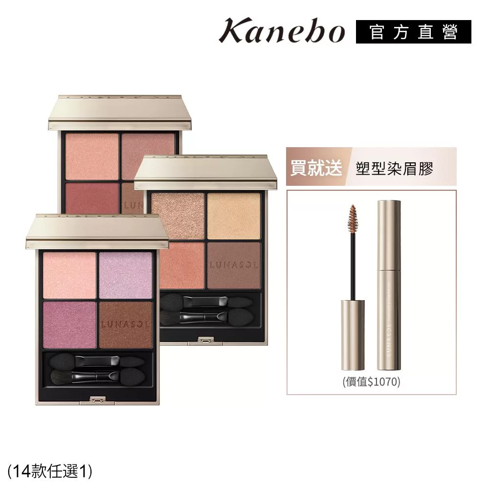 【Kanebo 佳麗寶】LUNASOL 晶巧霓光深邃眼眉完美組 (晶巧霓光眼彩盒送晶巧塑型染眉膠)# 08