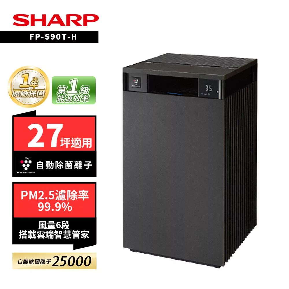SHARP夏普 27坪Purefit純淨空氣美學自動除菌離子空氣清淨機FP-S90T-H 棕/FP-S90T-W 白 棕
