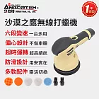 限量送-洗車水桶+洗車布10入【安伯特】沙漠之鷹無線打蠟機 (一年保固) 自助洗車 汽車美容 拋光機 汽車打蠟機