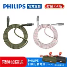 兩入組【Philips 飛利浦】限時加碼送 Type-C to Type-C 240W 不打結磁吸收納編織線150cm 送口袋行動電源 (DLC4588CG) 綠+綠