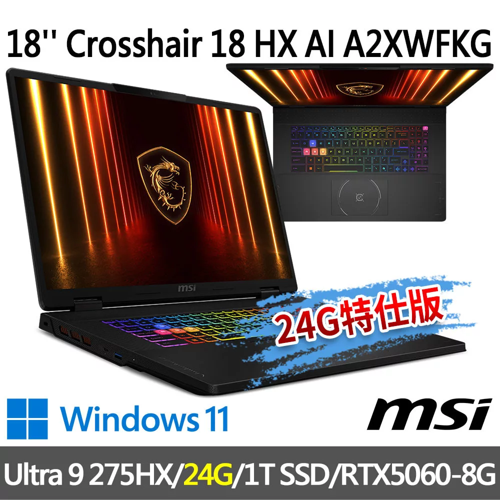 ★記憶體升級★msi微星 Crosshair 18 HX AI A2XWFKG-058TW(Ultra 9 275HX/16G+8G/1T/RTX5060/W11)