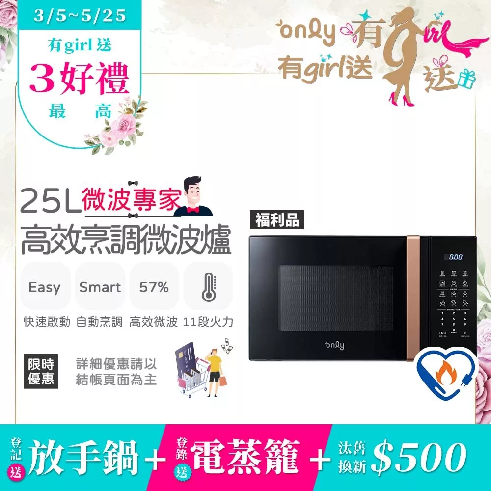 農曆年前配達~倒數中【only】微波專家25L高效烹調微波爐OM25-M24美型質感黑 福利品(節能標章25公升微電腦)