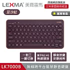 LEXMA LK7000B 無線跨平台藍芽靜音鍵盤 豆沙紅