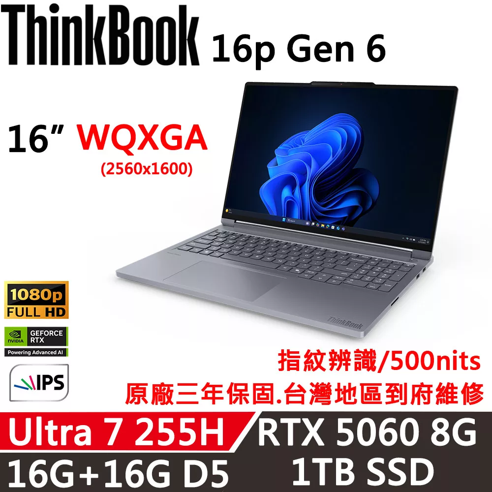 【Lenovo】聯想 ThinkBook 16p Gen6 16吋 三年保固 Ultra 7 255HX/RTX 5060 8G/16G+16G/1TB/W11P