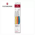VICTORINOX 瑞士維氏 餐刀三入組/(藍蕃茄刀+桔尖頭平刀+黃尖頭鉅齒刀) 6.7116.32C1