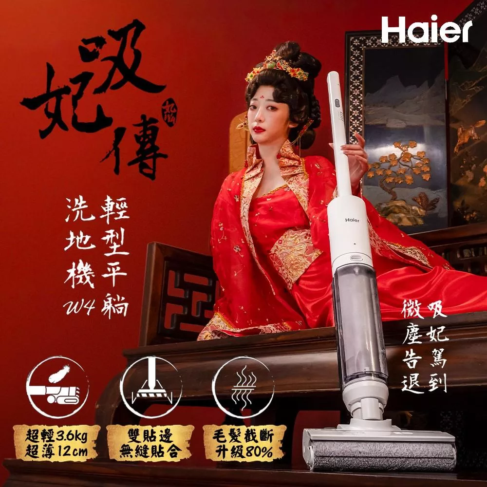 Haier海爾 W4 Haier海爾 W4 無線手持式吸塵器,白色系設計,產地中國,輕巧3kg,尺寸寬26 x 高112 x 深21.8 cm,適合日常清潔。可洗式集塵筒易清潔,充電約5~5.5小時,電壓100V,保固1年,BSMI認證號碼R51160,提供高效吸塵體驗。