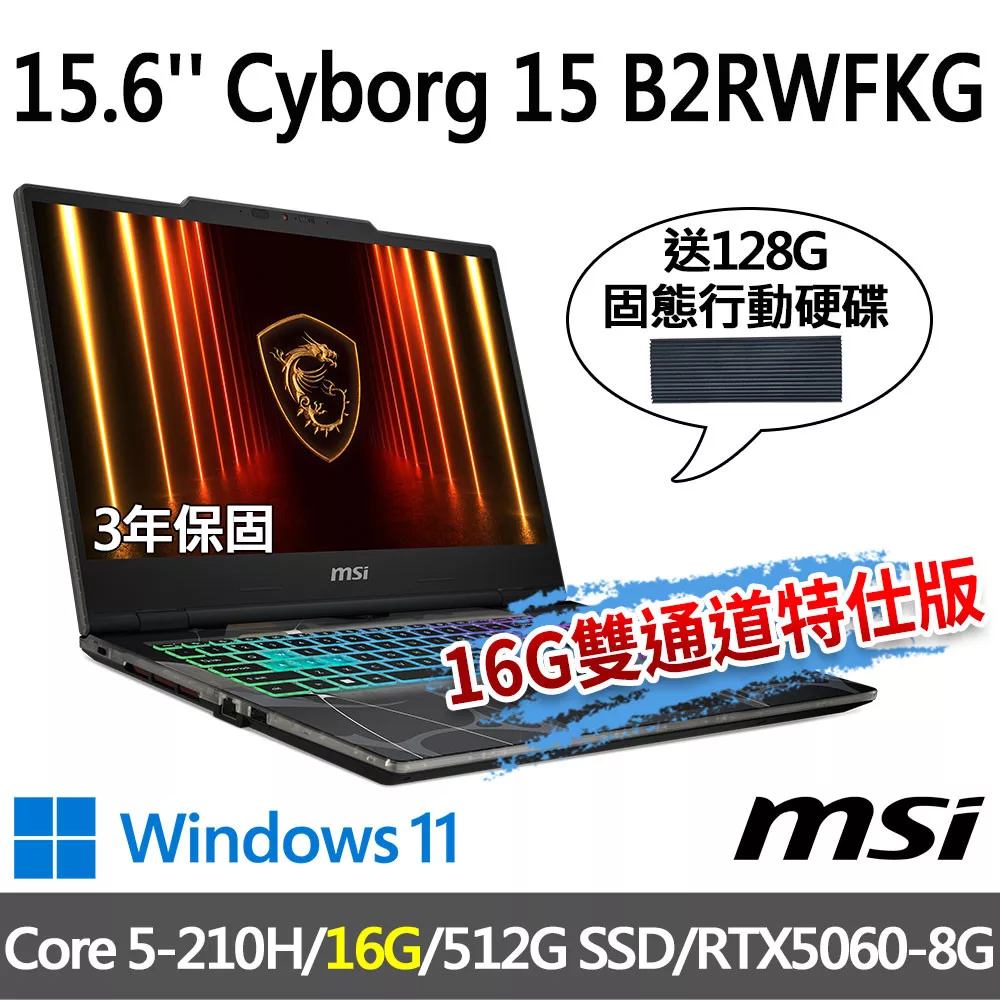 msi微星 Cyborg 15 B2RWFKG-891TW 15.6吋 電競筆電 (Core 5-210H/16G/512G SSD/RTX5060-8G/Win11)