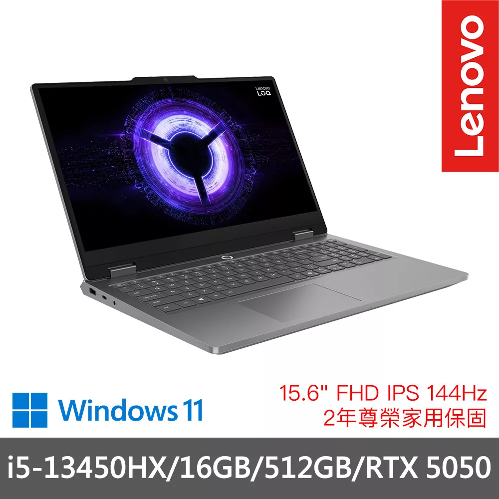 【Lenovo】聯想 LOQ 83SC004ETW 15.6吋 電競筆電 兩年保固 i5-13450HX/16GB/512GB/RTX5050 月光灰
