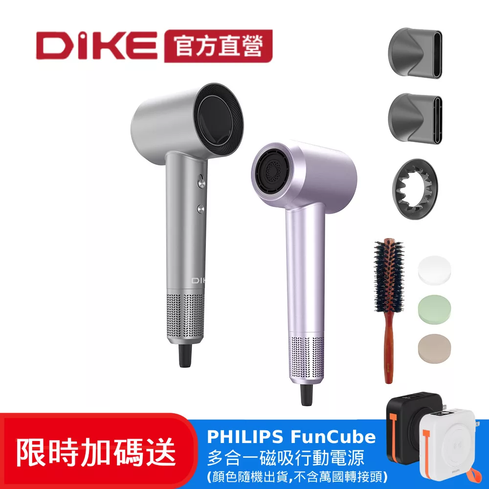 DIKE 限時加碼送 兩色可選-等離子溫控護髮吹風機 送飛利浦多合一磁吸行動電源 (HBF210+DLP4348C-E) 太空灰