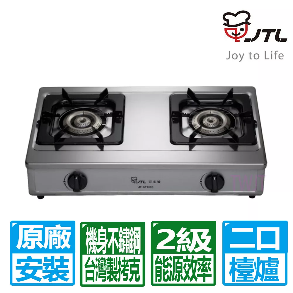【喜特麗】雙口傳統安全檯爐JT-GT205S(天然瓦斯專用)