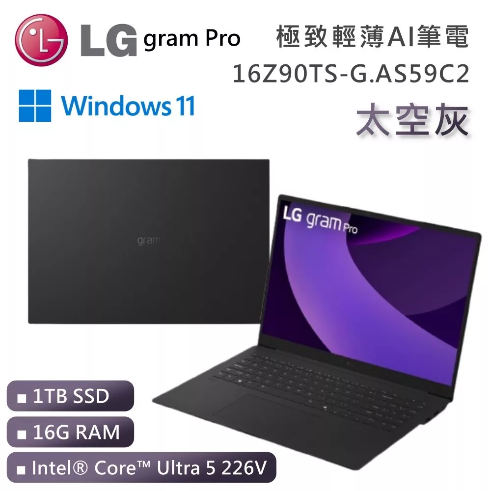LG 樂金 16吋 16Z90TS-G.AS59C2 Ultra 5 極致輕薄AI筆電 太空灰 (16G/1TB/Win11)