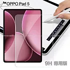CITY OPPO Pad 5 專用版9H鋼化玻璃保護貼 單一