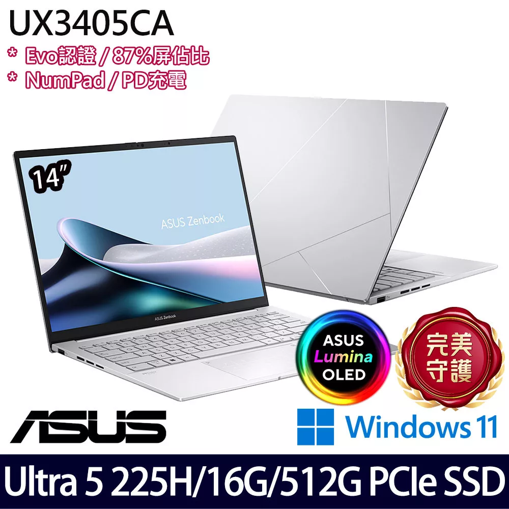 ASUS 華碩 UX3405CA-0182S225H 14吋 AI輕薄筆電 (Ultra 5 225H/16G/512G/W11/2年保)