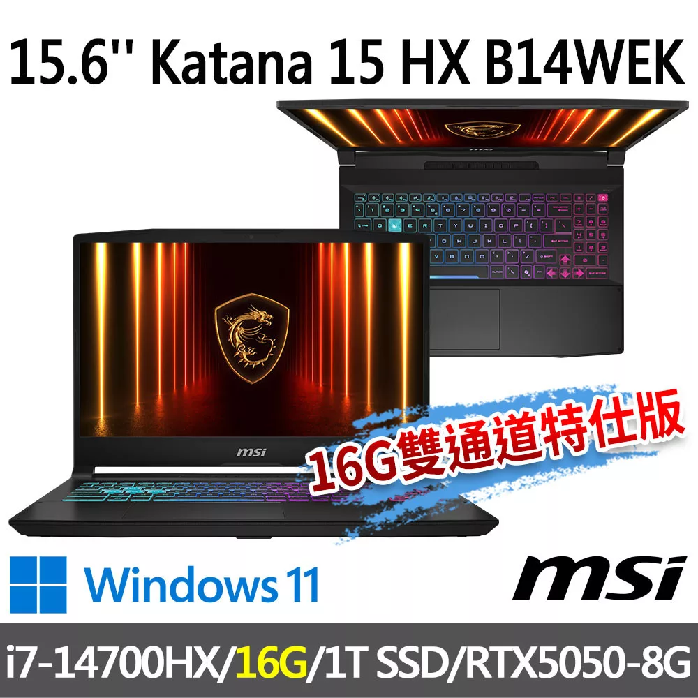 (送128G行動碟)msi微星 Katana 15 HX B14WEK-803TW 15.6吋(i7-14700HX/16G/1T SSD/RTX5050-8G/W11)