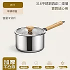 316不銹鋼無塗層牛奶鍋 輔食鍋 16cm小奶鍋 小湯鍋 煮鍋(經久耐磨 導熱迅速 不挑爐竈) 16cm奶鍋