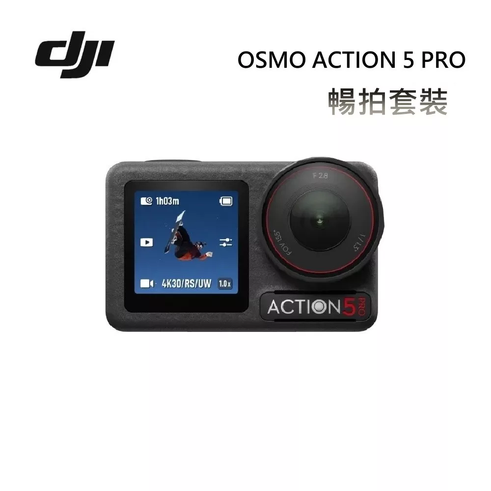 (加碼送保險) DJI Osmo Action 5 Pro 暢拍套裝 運動相機/迷你相機 運動攝影機 台灣公司貨