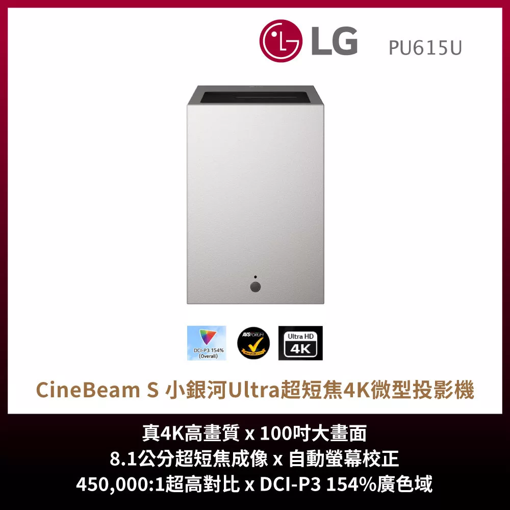LG樂金 PU615U CineBeam S 小銀河Ultra 超短焦 4K微型投影機 投影機 台灣公司貨保固三年