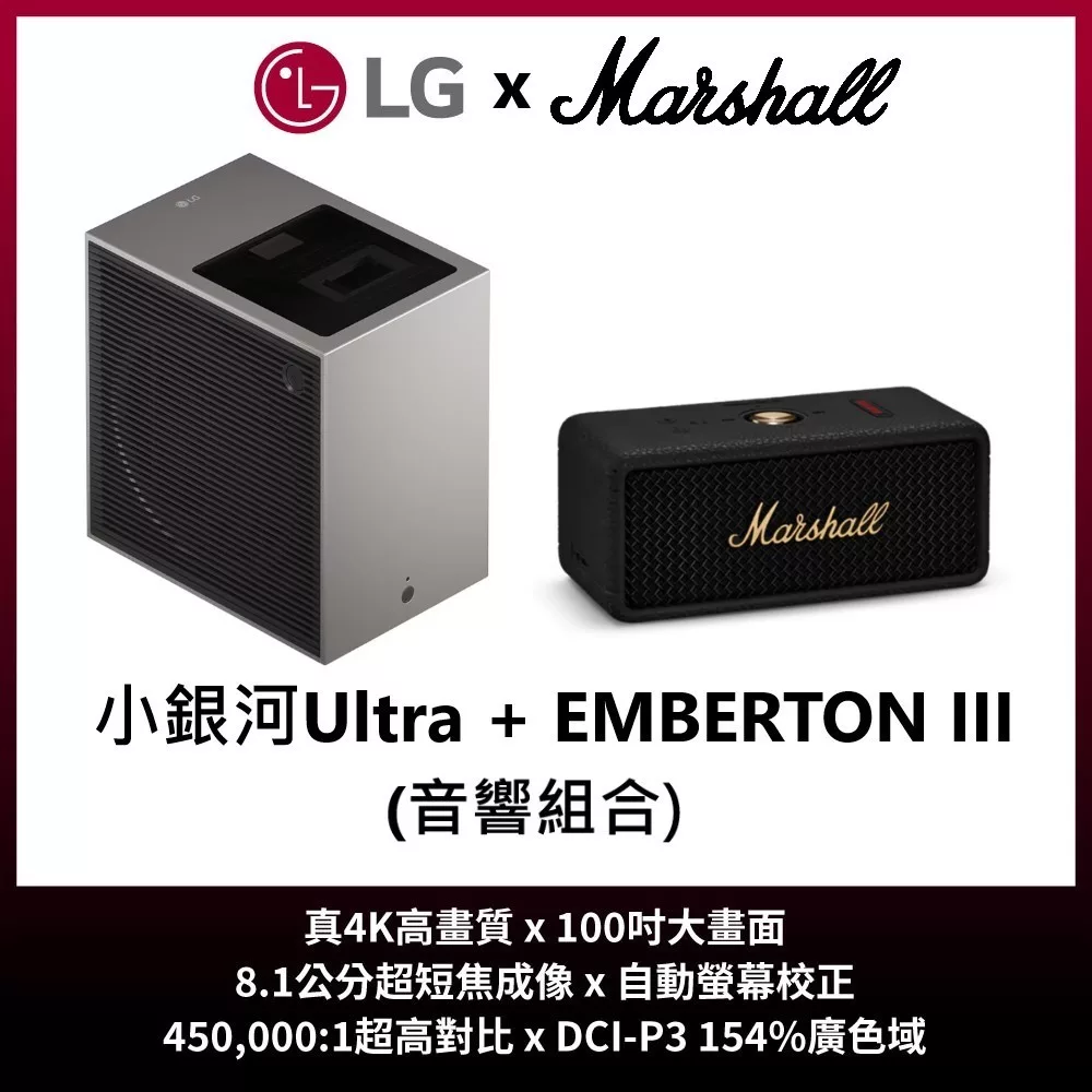 LG樂金 PU615U+Marshall藍牙喇叭 CineBeam S 小銀河Ultra 超短焦 4K微型投影機 台灣公司貨保固三年