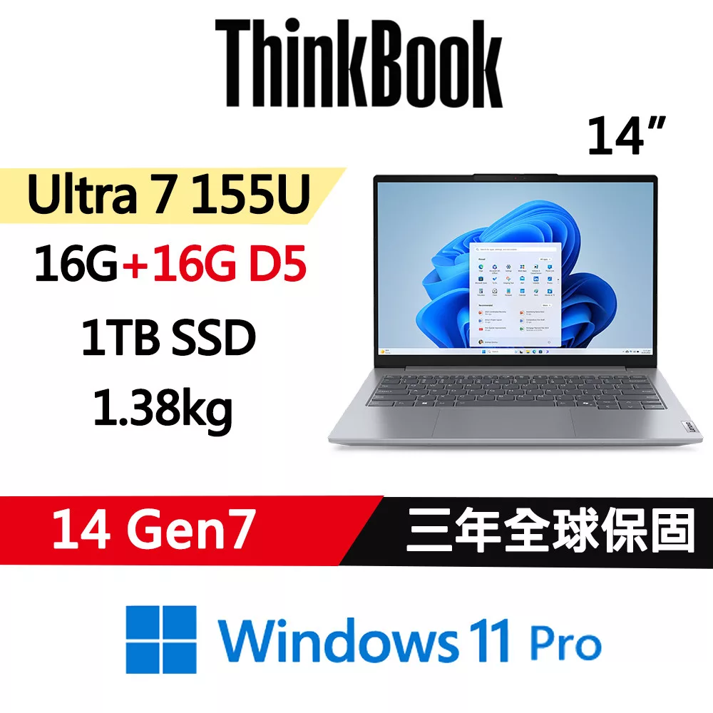 ★記憶體升級★【Lenovo】聯想 ThinkBook 14 Gen7 14吋 AI PC 三年保固 Ultra 7 155U/16G+16G/1TB/W11P